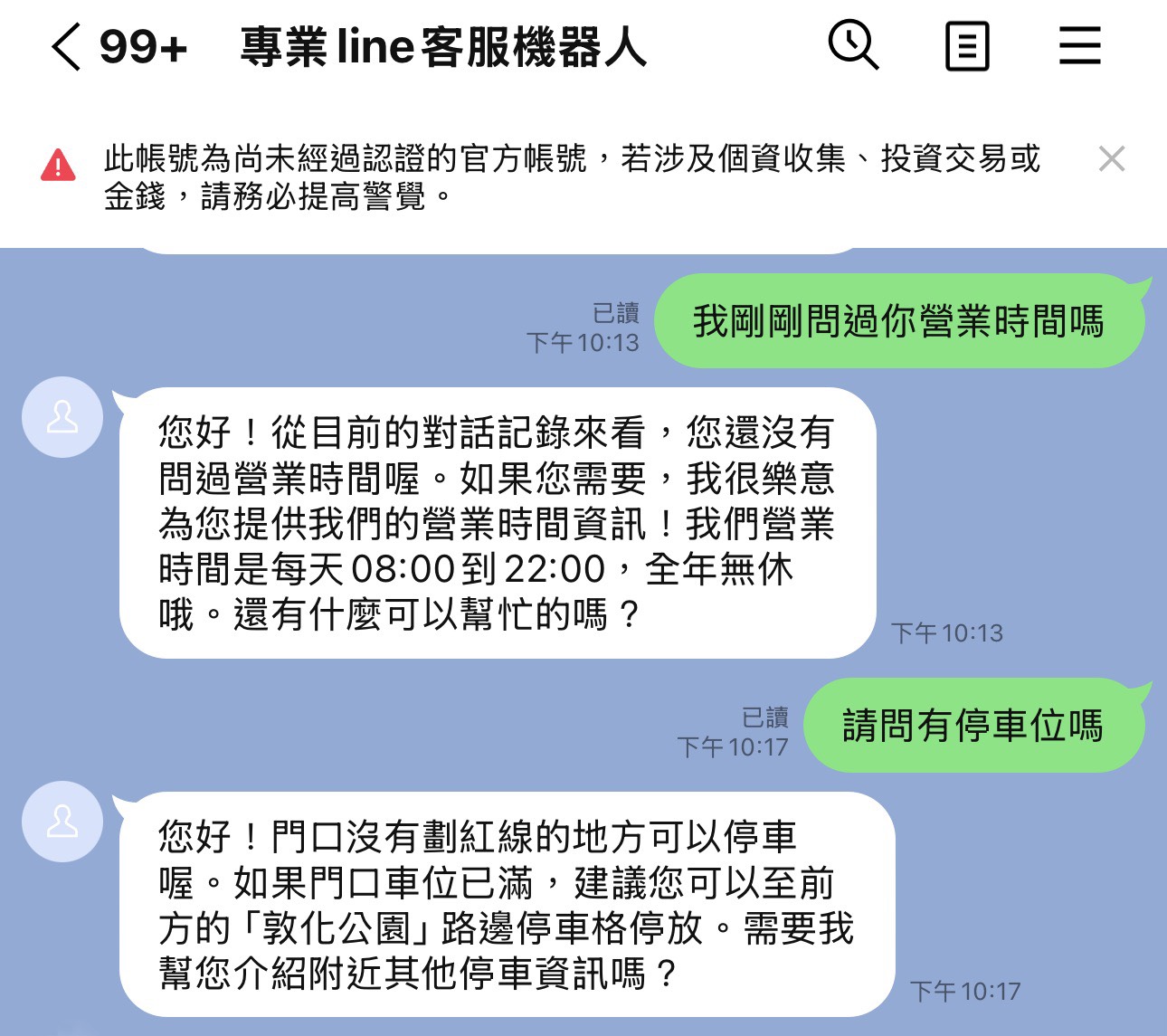 LINE AI 客服機器人對話截圖