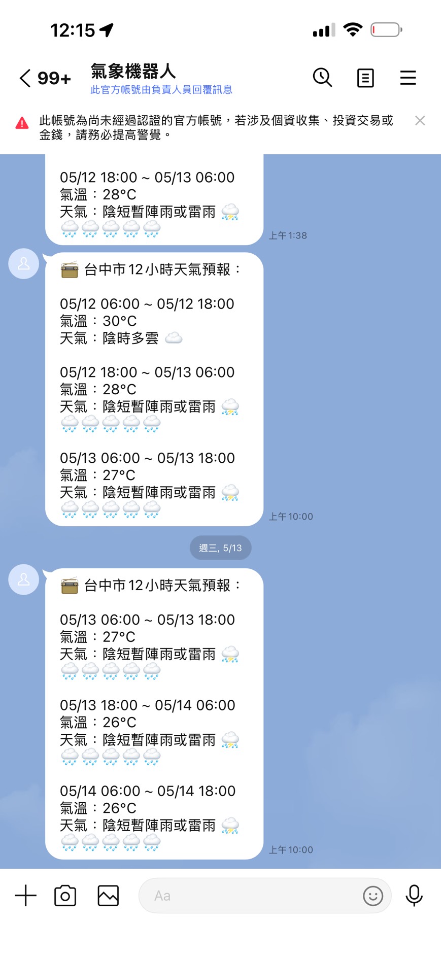 LINE 智慧氣象助手推播截圖